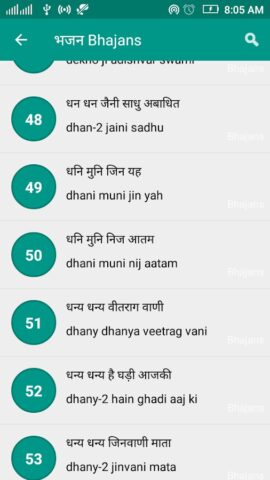 Jain Bhajan Lyrics для Android — скриншот 5