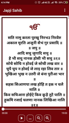 Japji Sahib With Audio для Android — скриншот 3