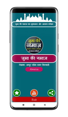 Juma Ki Namaz | जुमा की नमाज़ для Android — скриншот 1