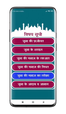 Juma Ki Namaz | जुमा की नमाज़ для Android — скриншот 2
