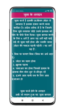 Juma Ki Namaz | जुमा की नमाज़ для Android — скриншот 4