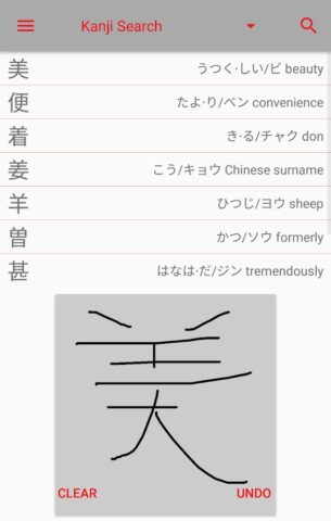 Kanji Lookup для Android — скриншот 1