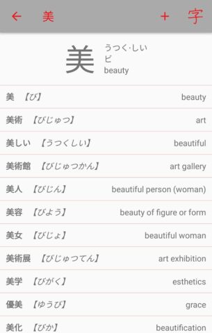Kanji Lookup для Android — скриншот 2