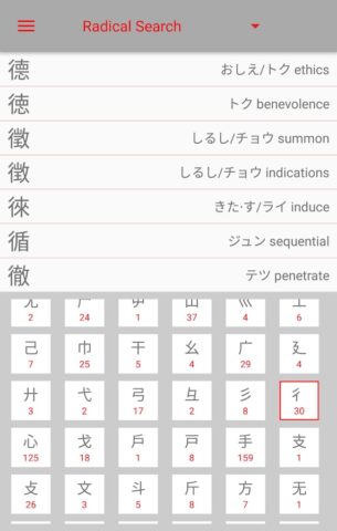 Kanji Lookup для Android — скриншот 3