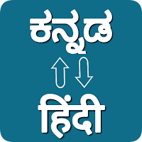 Kannada — Hindi Translator для Android