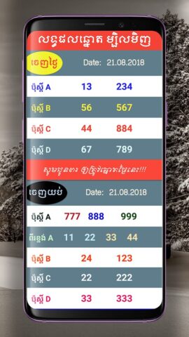 Khmer VN Lottery Result 2026 для Android — скриншот 3