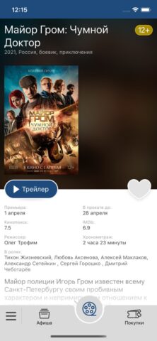 Кинотеатр Континент Синема — скриншот 3