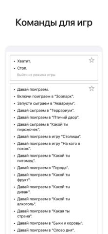 Команды для Марвин для iOS — скриншот 2