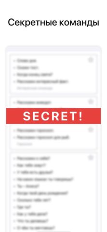 Команды для Марвин для iOS — скриншот 3