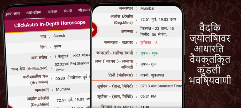 Kundali in Marathi : कुंडली для Android — скриншот 1
