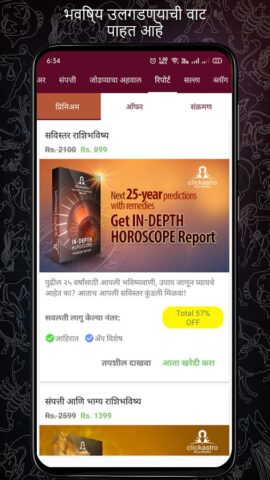 Kundali in Marathi : कुंडली для Android — скриншот 4