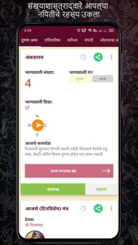 Kundali in Marathi : कुंडली для Android — скриншот 5