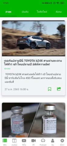 MY THAIRATH для Android — скриншот 1