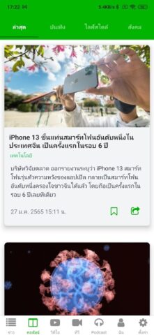 MY THAIRATH для Android — скриншот 2