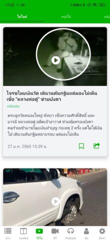 MY THAIRATH для Android — скриншот 3