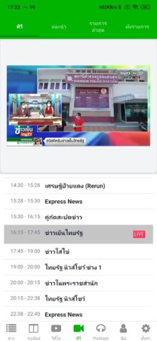 MY THAIRATH для Android — скриншот 4