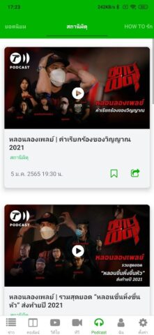 MY THAIRATH для Android — скриншот 5