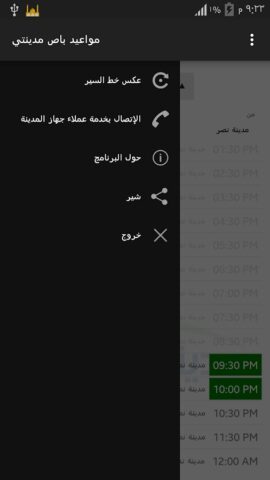 Madinaty Bus Schedule для Android — скриншот 3