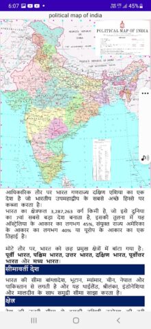 Map of India для Android — скриншот 1