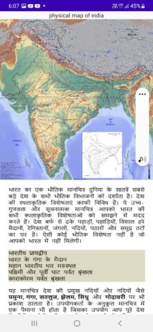 Map of India для Android — скриншот 2