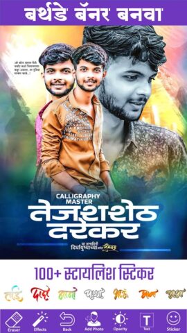 Marathi Birthday Banner Maker для Android — скриншот 2