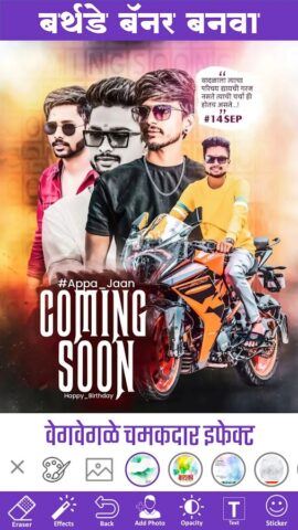 Marathi Birthday Banner Maker для Android — скриншот 3