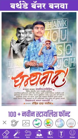 Marathi Birthday Banner Maker для Android — скриншот 4
