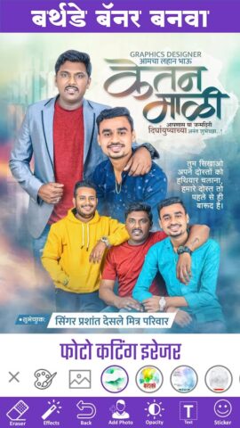 Marathi Birthday Banner Maker для Android — скриншот 5