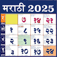Marathi Calendar 2026 — पंचांग для Android