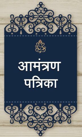 Marathi Invitation Card для Android — скриншот 1