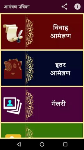 Marathi Invitation Card для Android — скриншот 2