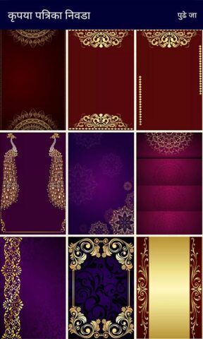 Marathi Invitation Card для Android — скриншот 3