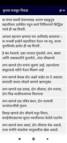 Marathi Invitation Card для Android — скриншот 5