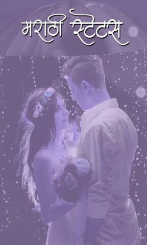 Marathi Status for WhatsApp для Android — скриншот 1