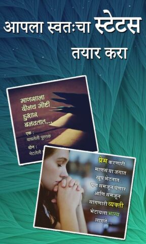 Marathi Status for WhatsApp для Android — скриншот 2