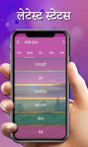 Marathi Status for WhatsApp для Android — скриншот 4
