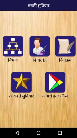 Marathi Suvichar मराठी सुविचार для Android — скриншот 2