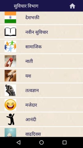 Marathi Suvichar मराठी सुविचार для Android — скриншот 3