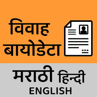 Marriage Biodata Maker для Android