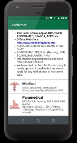 MedAdmGujarat Admission Info для Android — скриншот 1
