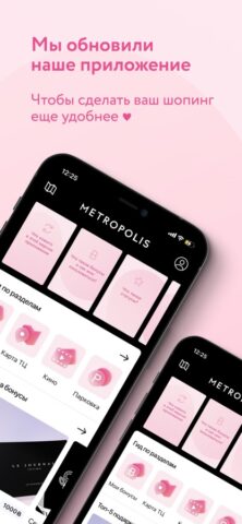 Метрополис для iOS — скриншот 1