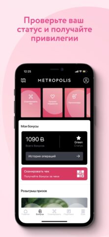 Метрополис для iOS — скриншот 3