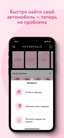 Метрополис для iOS — скриншот 5