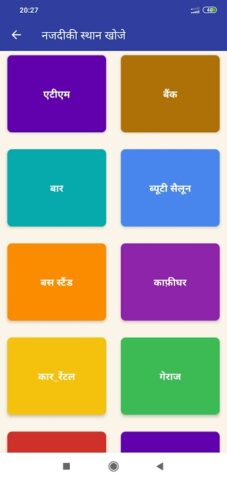 Mobile Se Jamin Napna App для Android — скриншот 4