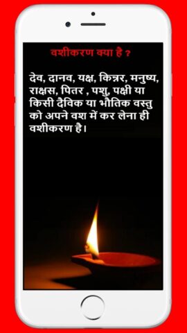 Mohini Vashikaran वशीकरण मंत्र для Android — скриншот 3