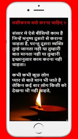 Mohini Vashikaran वशीकरण मंत्र для Android — скриншот 4