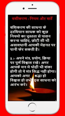 Mohini Vashikaran वशीकरण मंत्र для Android — скриншот 5