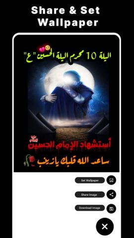 Мухаррам Имя DP Maker для Android — скриншот 5