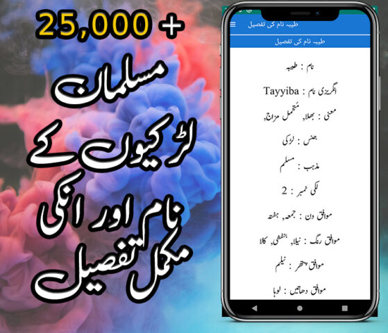 Muslim Girls Names In Urdu для Android — скриншот 1