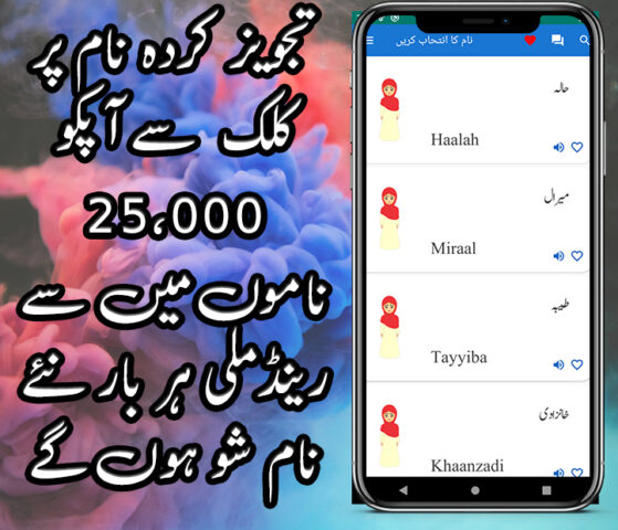 Muslim Girls Names In Urdu для Android — скриншот 3